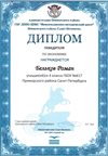 2017-2018 Бельков Роман 4в (РО-экономика)